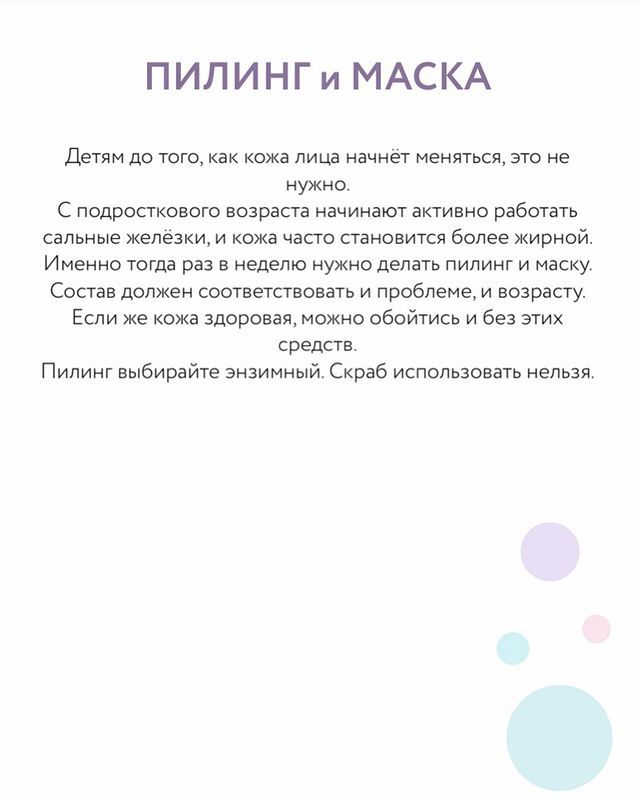 Догляд за дитячою та підлітковою шкірою: косметолог вказала на нюанси, які повинна знати кожна мама