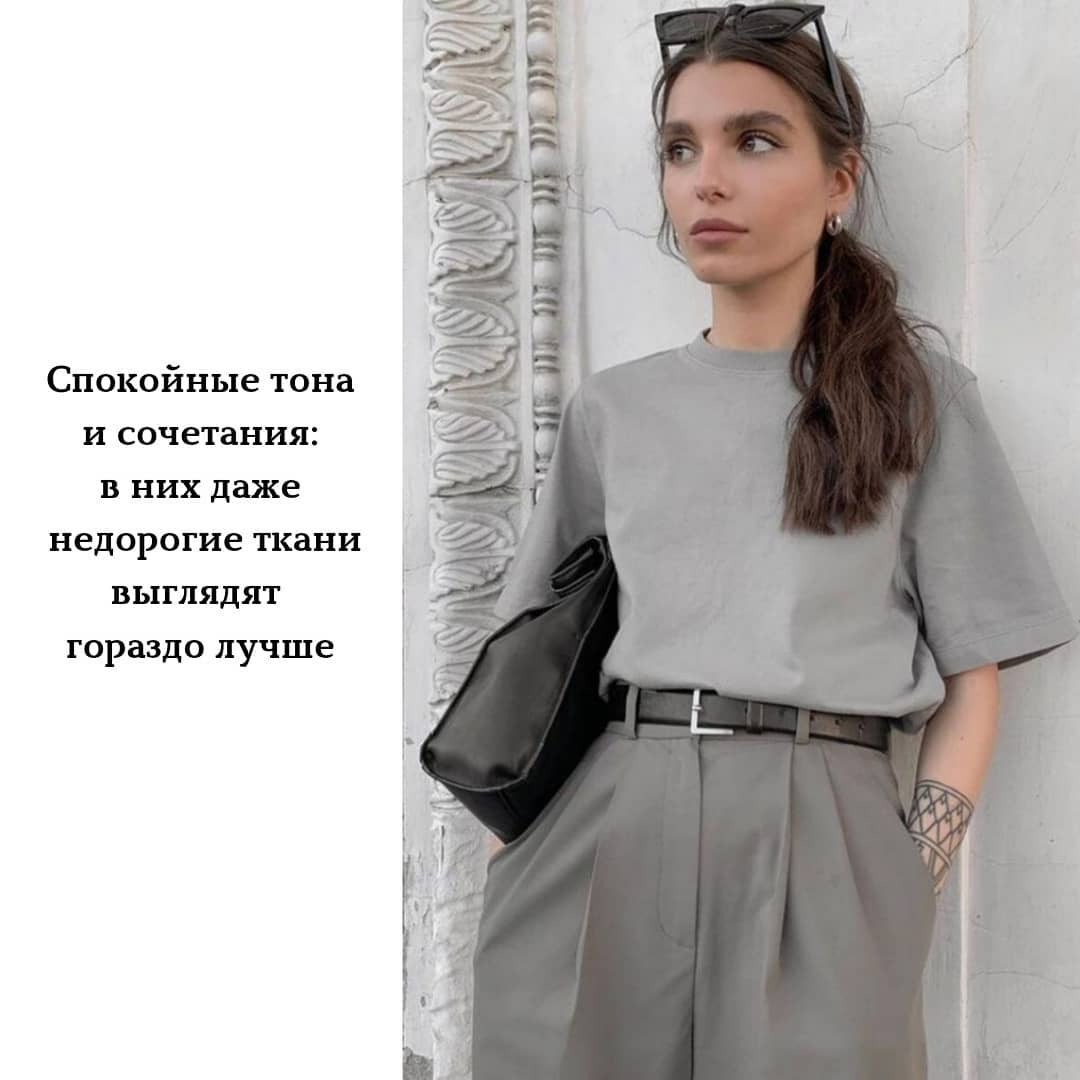 Как выглядеть стильно и дорого, не переплачивая: лайфхаки от стилиста