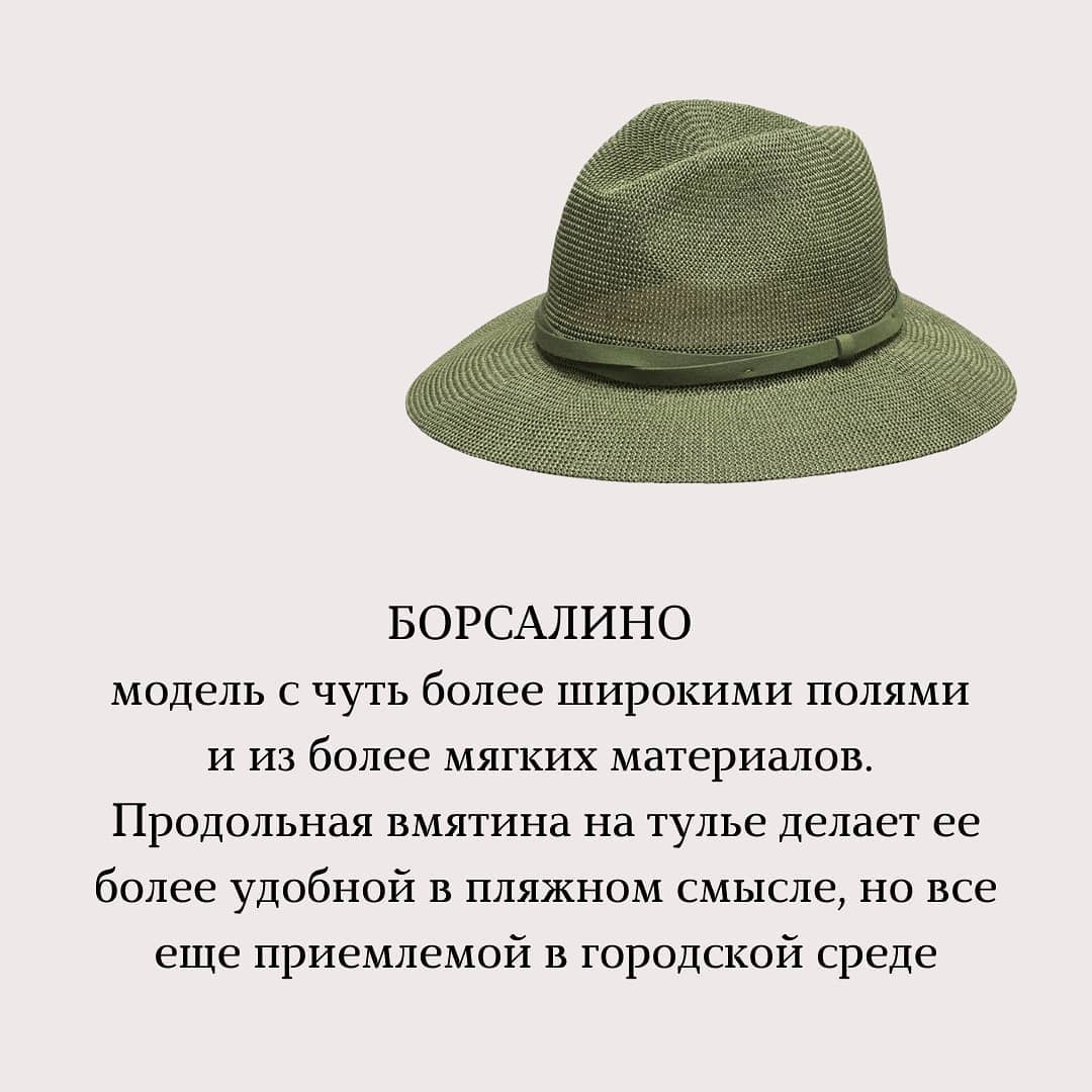 Стилист назвала топ-5 моделей шляп на любой случай