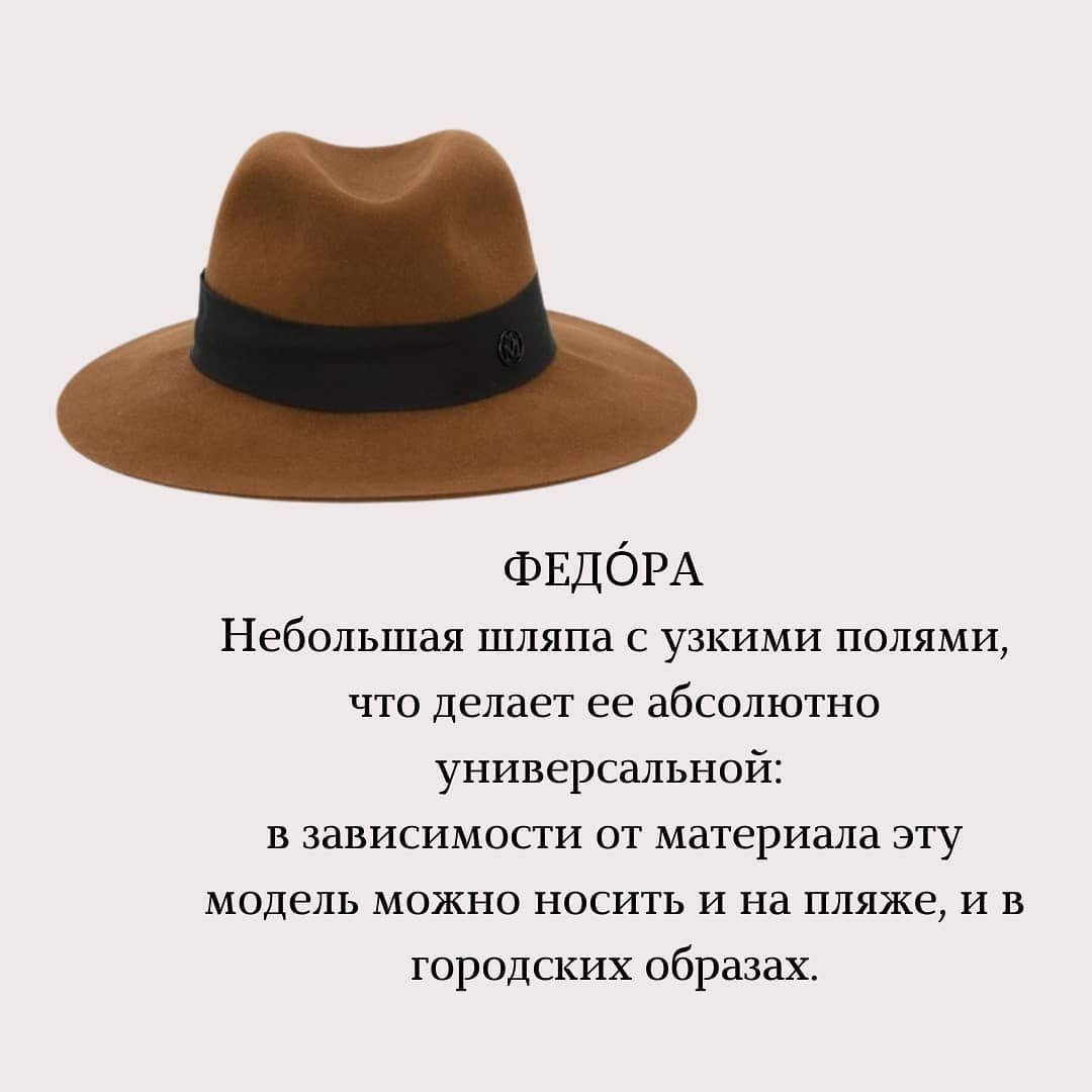 Стилист назвала топ-5 моделей шляп на любой случай