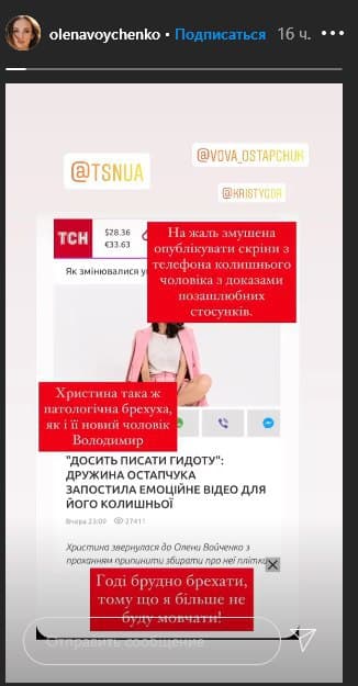 Хватит грязно врать! Бывшая жена Остапчука уличила его во лжи