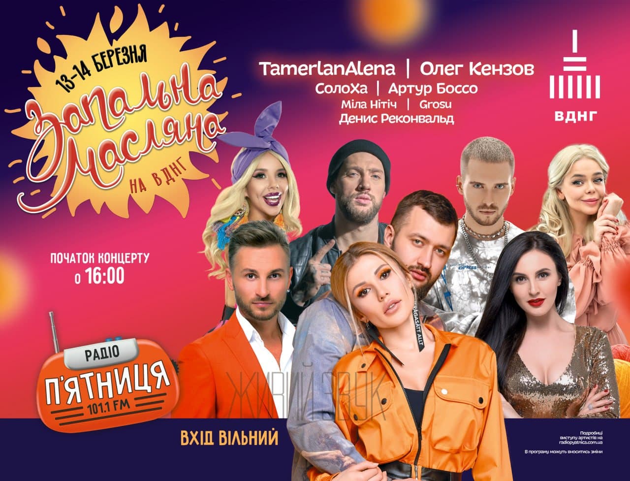 Зажигательная Масленица в Киеве: когда и где провожать зиму, чтобы не умереть от скуки