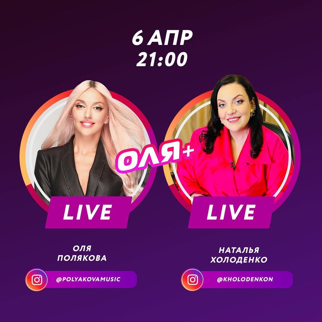 Оля Полякова вирішила рятувати українців на локдауні: кожен знайде щось для себе