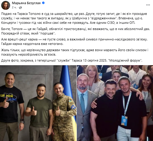 Безуглая подает в суд на Тараса Тополю: &quot;За мошенничество&quot;