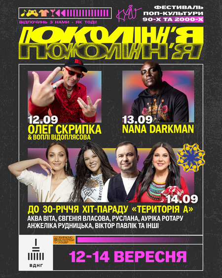 5 причин посещать фестиваль "Покоління" в Киеве: не пожалеете