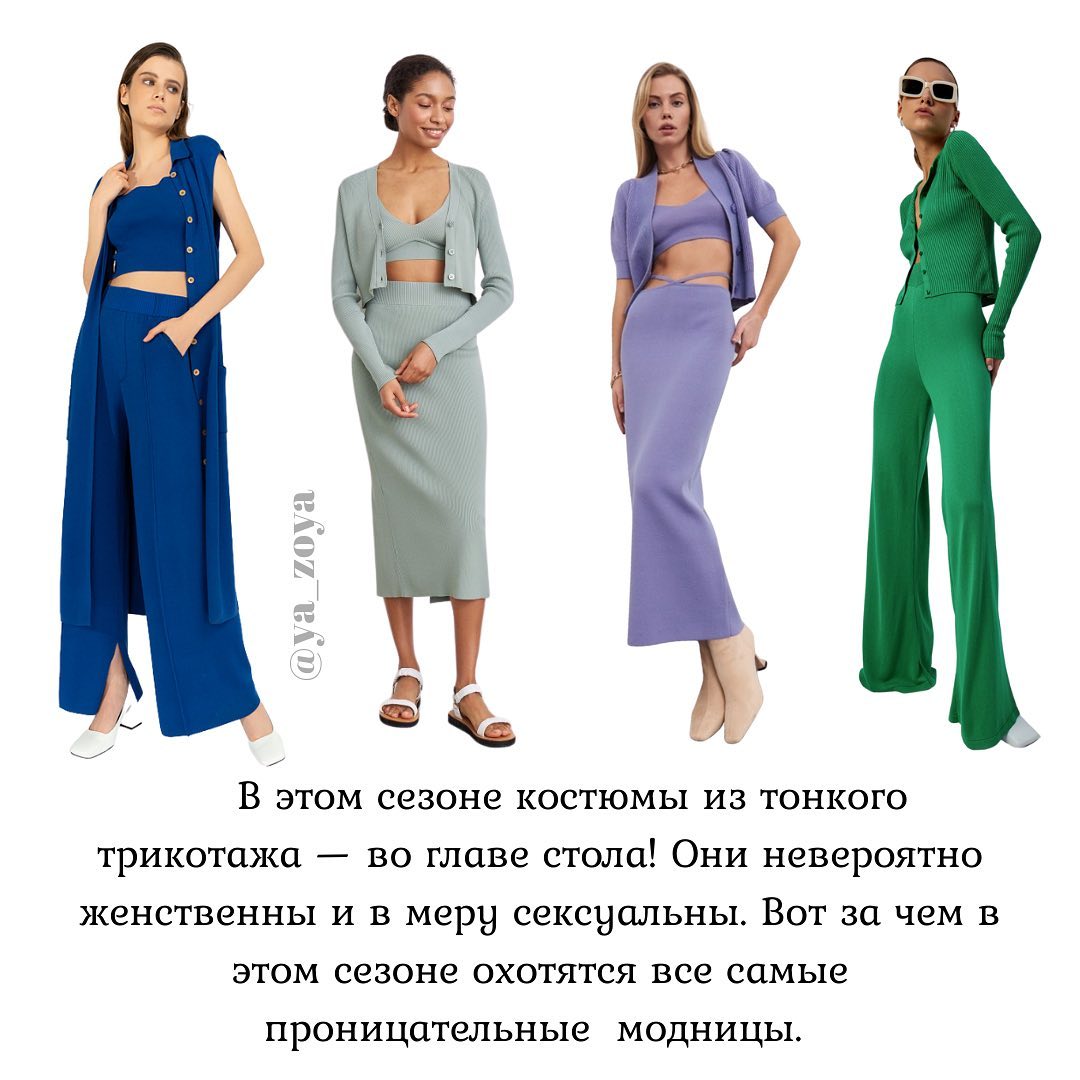 Трикотажный total look: стилист рассказала о главном тренде осени 2021