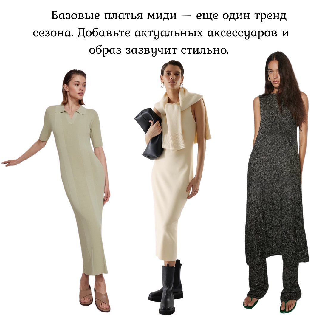 Трикотажный total look: стилист рассказала о главном тренде осени 2021