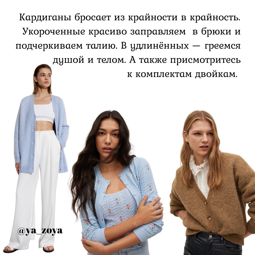 Трикотажный total look: стилист рассказала о главном тренде осени 2021