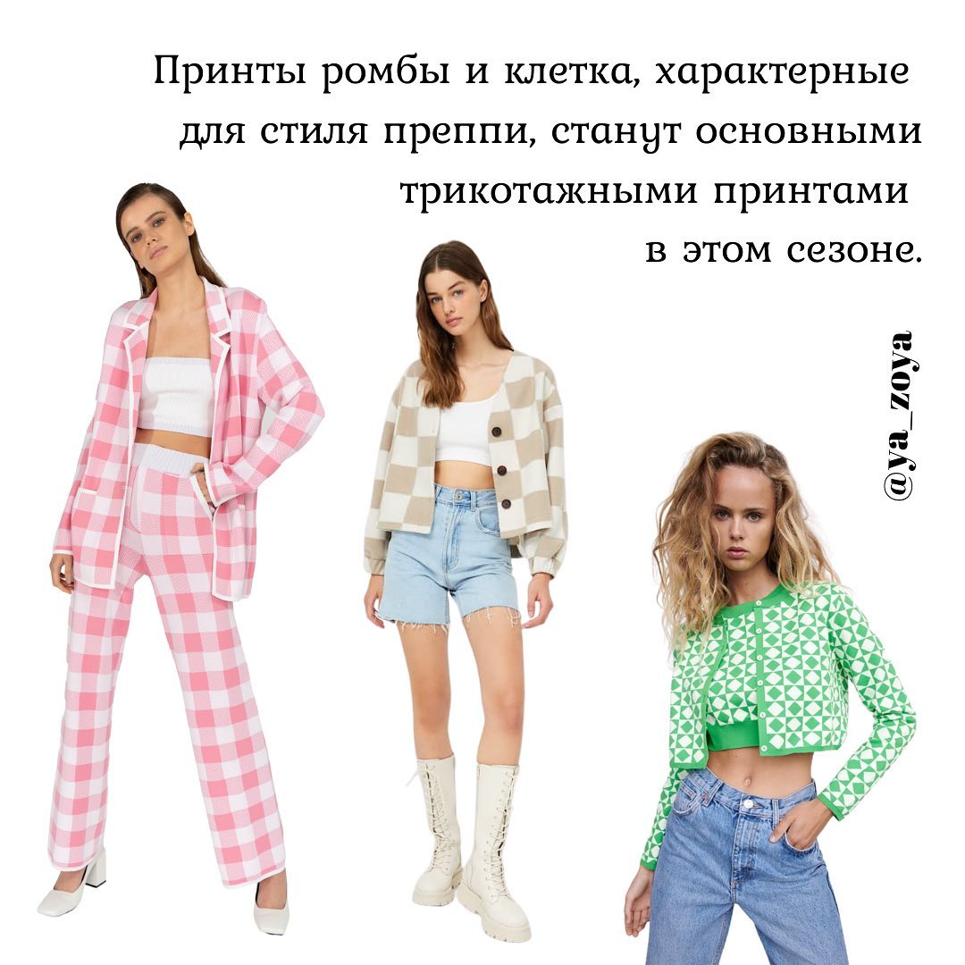 Трикотажный total look: стилист рассказала о главном тренде осени 2021