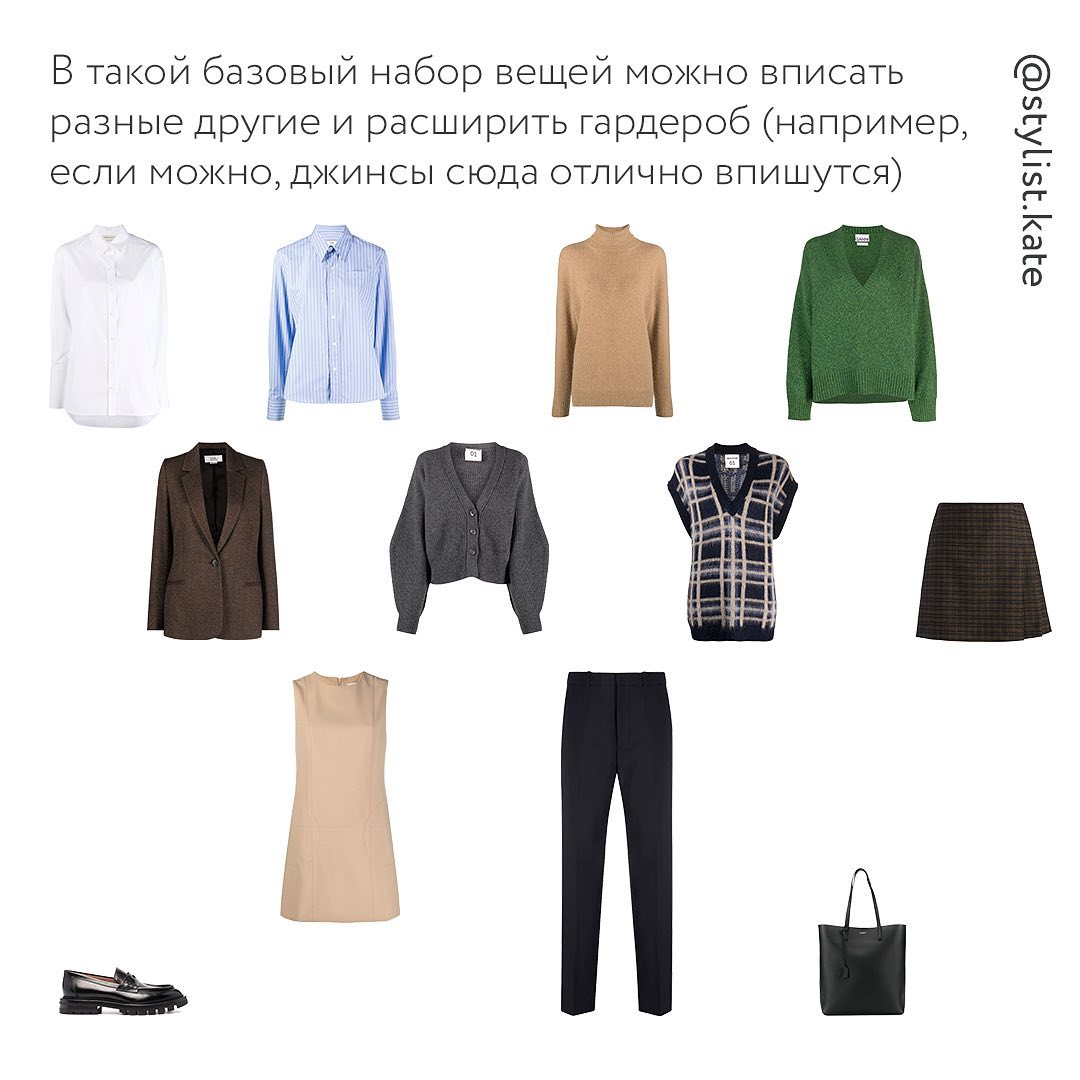 Що надіти на навчання: стиліст запропонувала універсальний набір речей для школи або універу