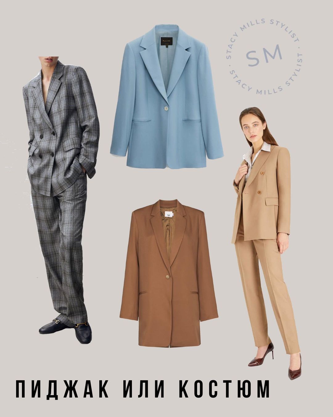 Стилист назвала 6 вещей, которые должны быть в гардеробе каждой этой осенью