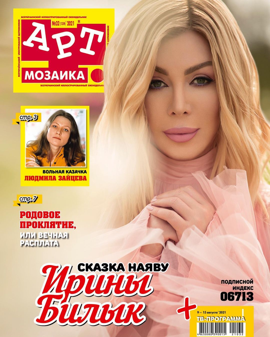 Никогда не считала себя красивой: Ирина Билык ошеломила неожиданным признанием