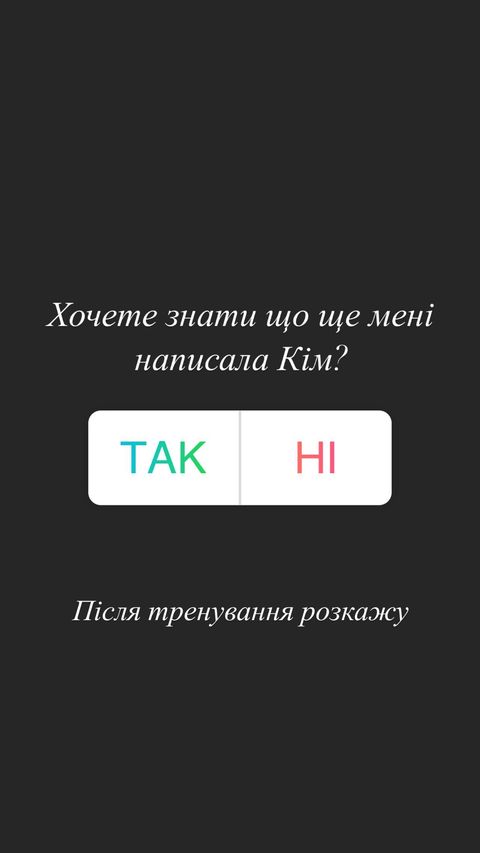 Леся Нікітюк похвалилася повідомленням від Кім Кардашьян: фотофакт