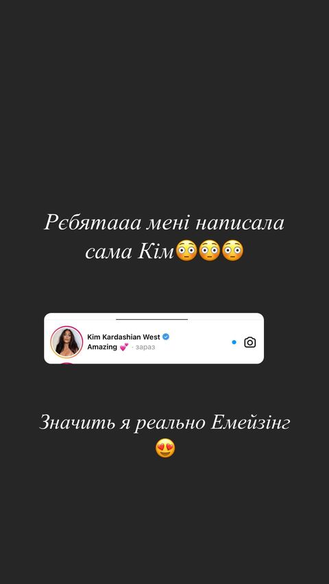 Леся Нікітюк похвалилася повідомленням від Кім Кардашьян: фотофакт