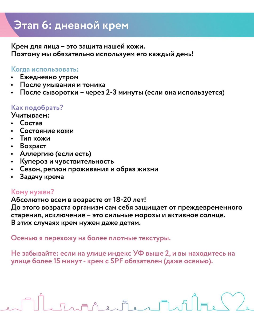 Топ-5 правил осеннего ухода за кожей