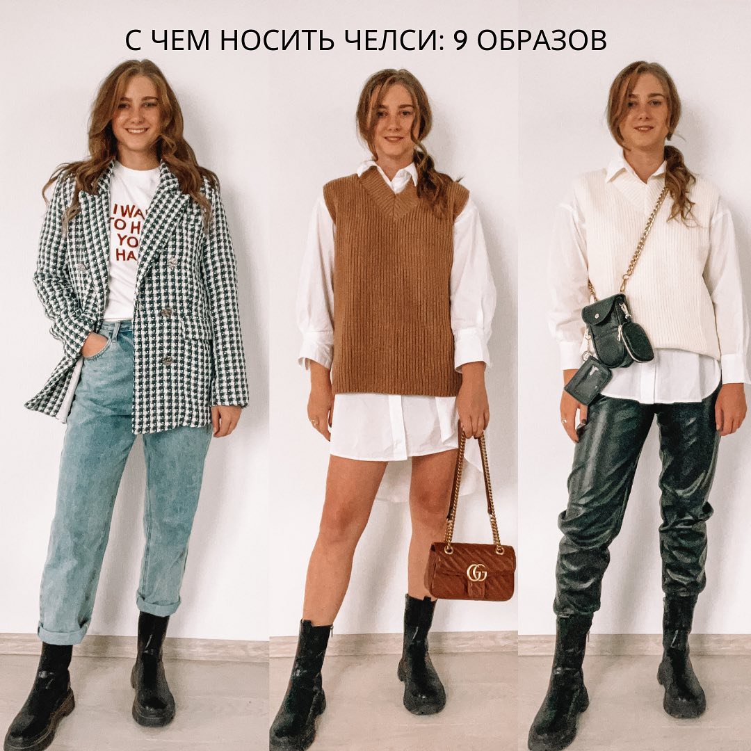 Наймодніше взуття осені: стиліст показала, з чим носити челсі