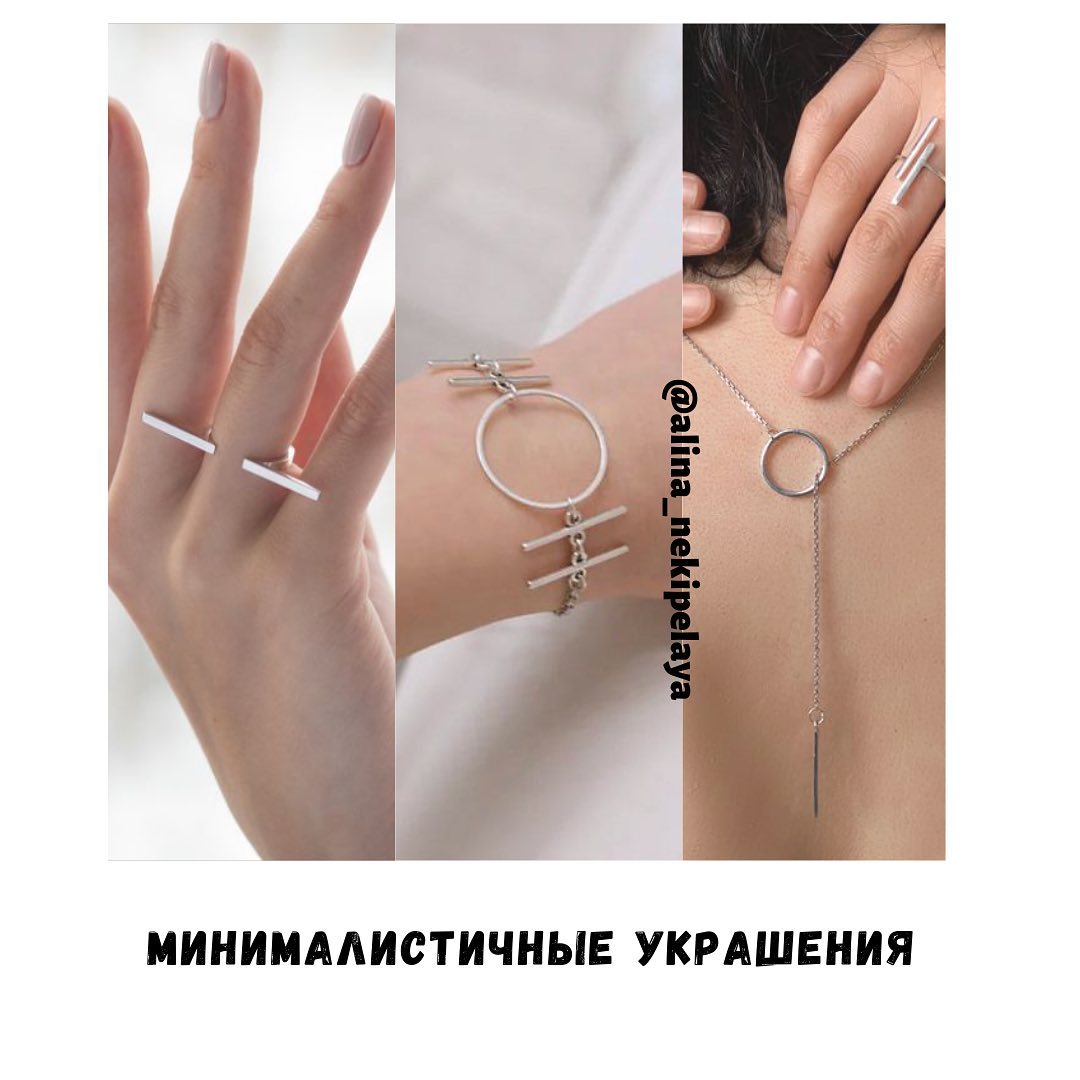 Лаконічно, але з родзинкою: стиліст показала актуальні прикраси на кожен день