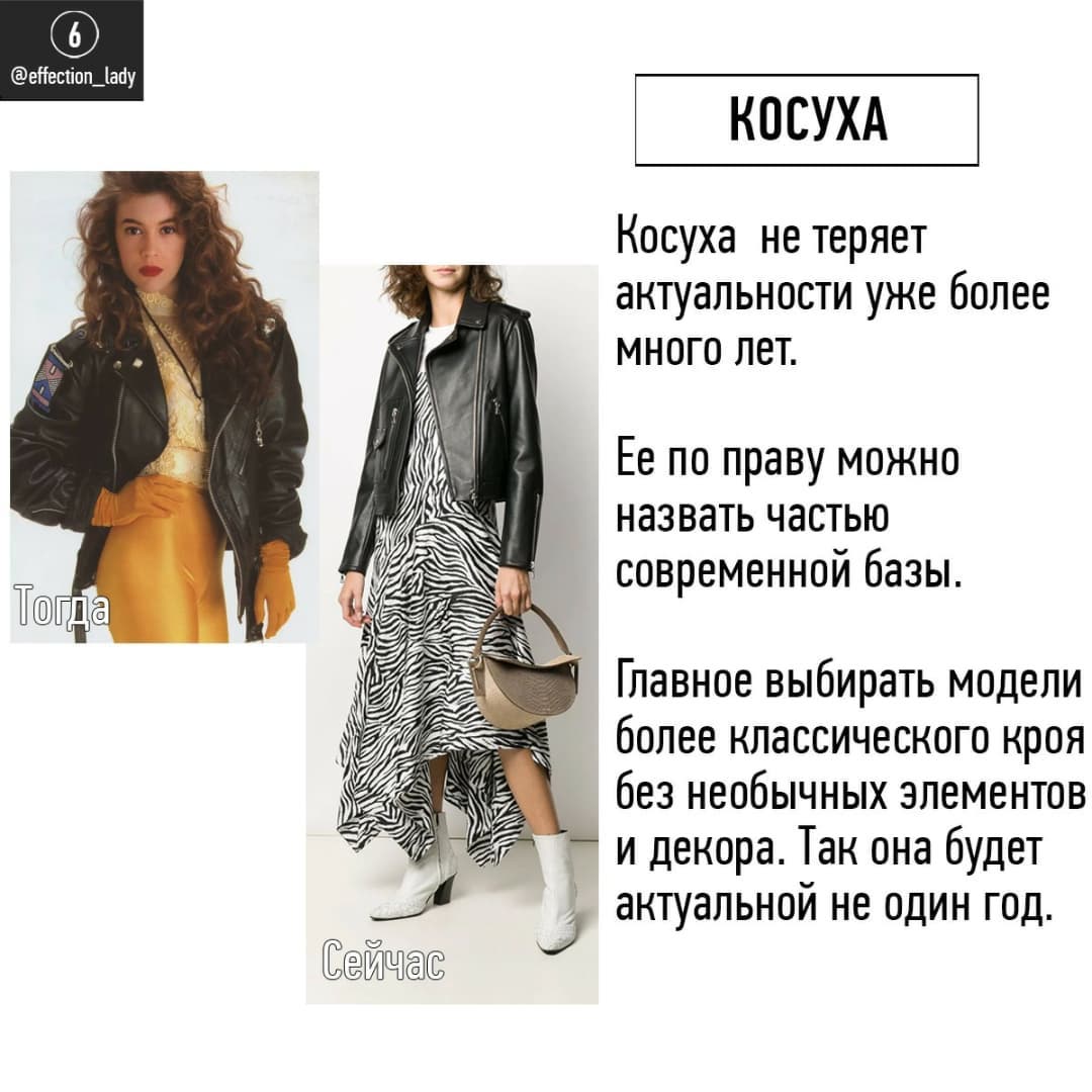 Поза модою і часом: стиліст показала топ-9 речей, які актуальні завжди