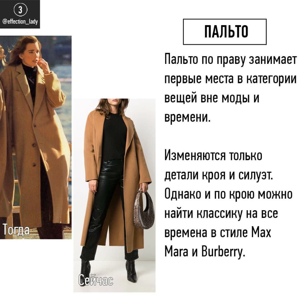 Поза модою і часом: стиліст показала топ-9 речей, які актуальні завжди