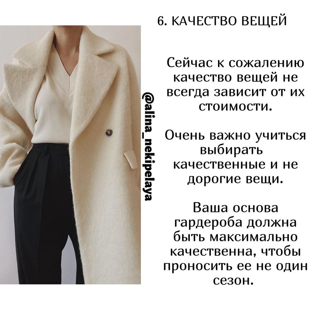 Стилист раскрыла 9 секретов идеального гардероба