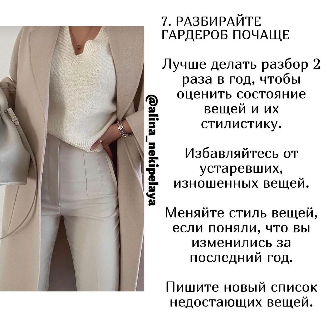 Стилист раскрыла 9 секретов идеального гардероба