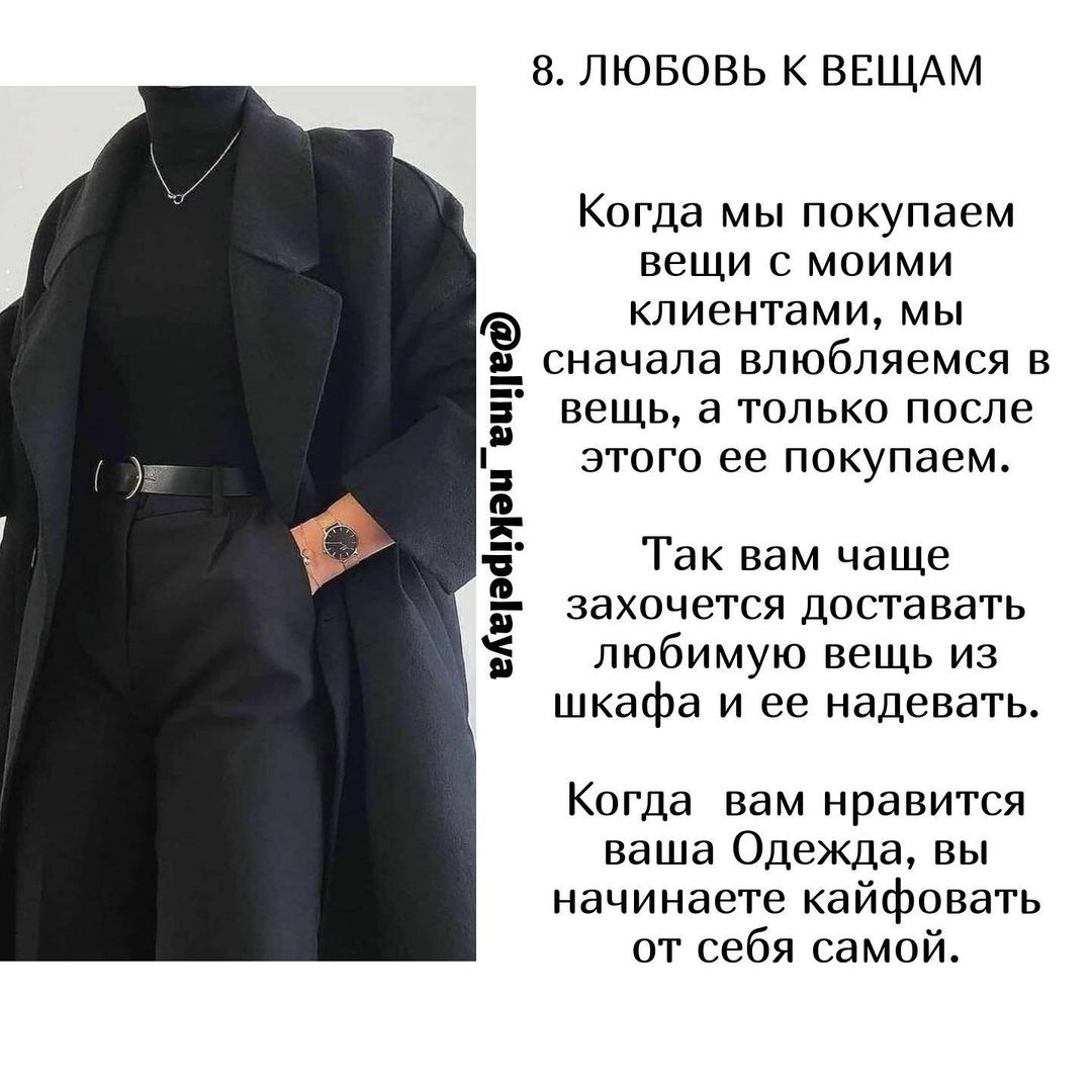 Стилист раскрыла 9 секретов идеального гардероба