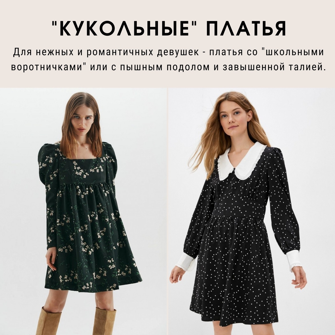 Сукні на осінь і зиму: стиліст показала 8 головних трендів цього сезону