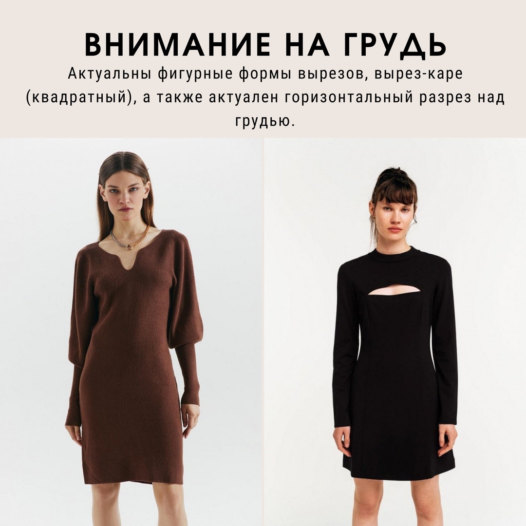 Сукні на осінь і зиму: стиліст показала 8 головних трендів цього сезону