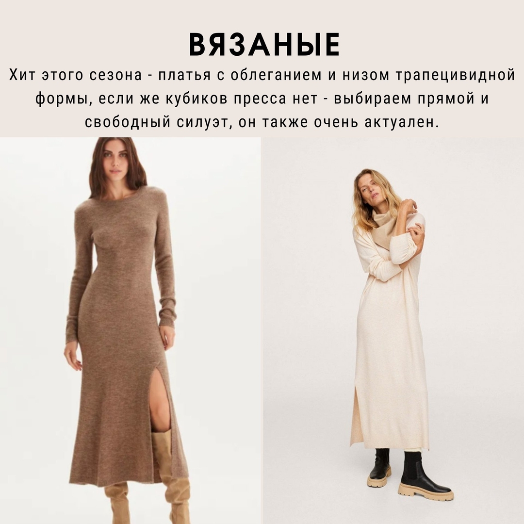 Сукні на осінь і зиму: стиліст показала 8 головних трендів цього сезону