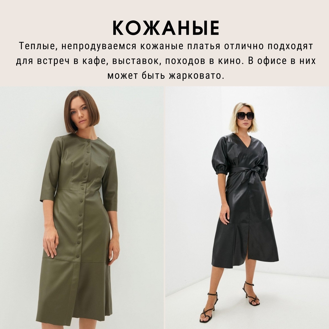 Сукні на осінь і зиму: стиліст показала 8 головних трендів цього сезону