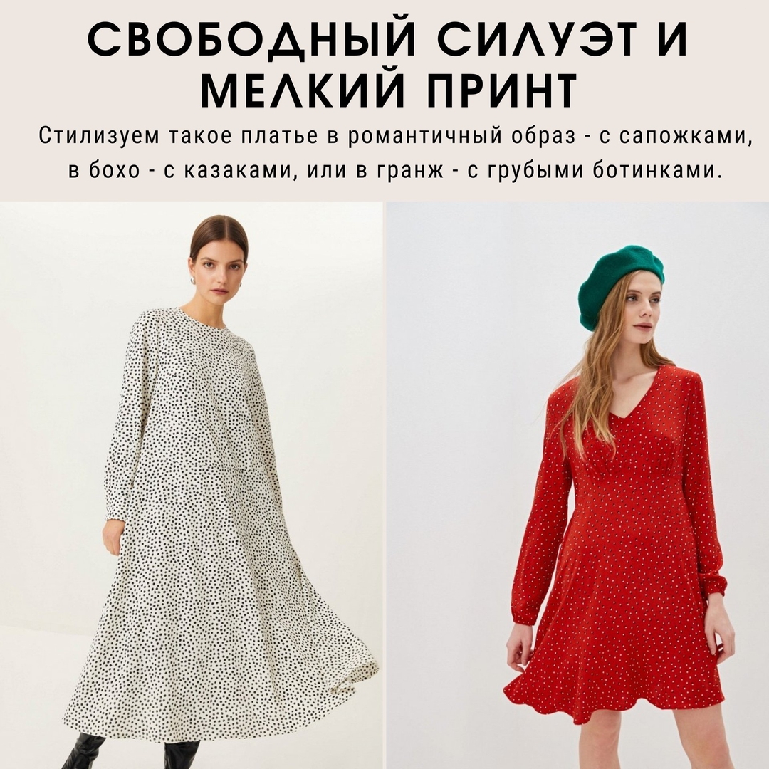 Сукні на осінь і зиму: стиліст показала 8 головних трендів цього сезону