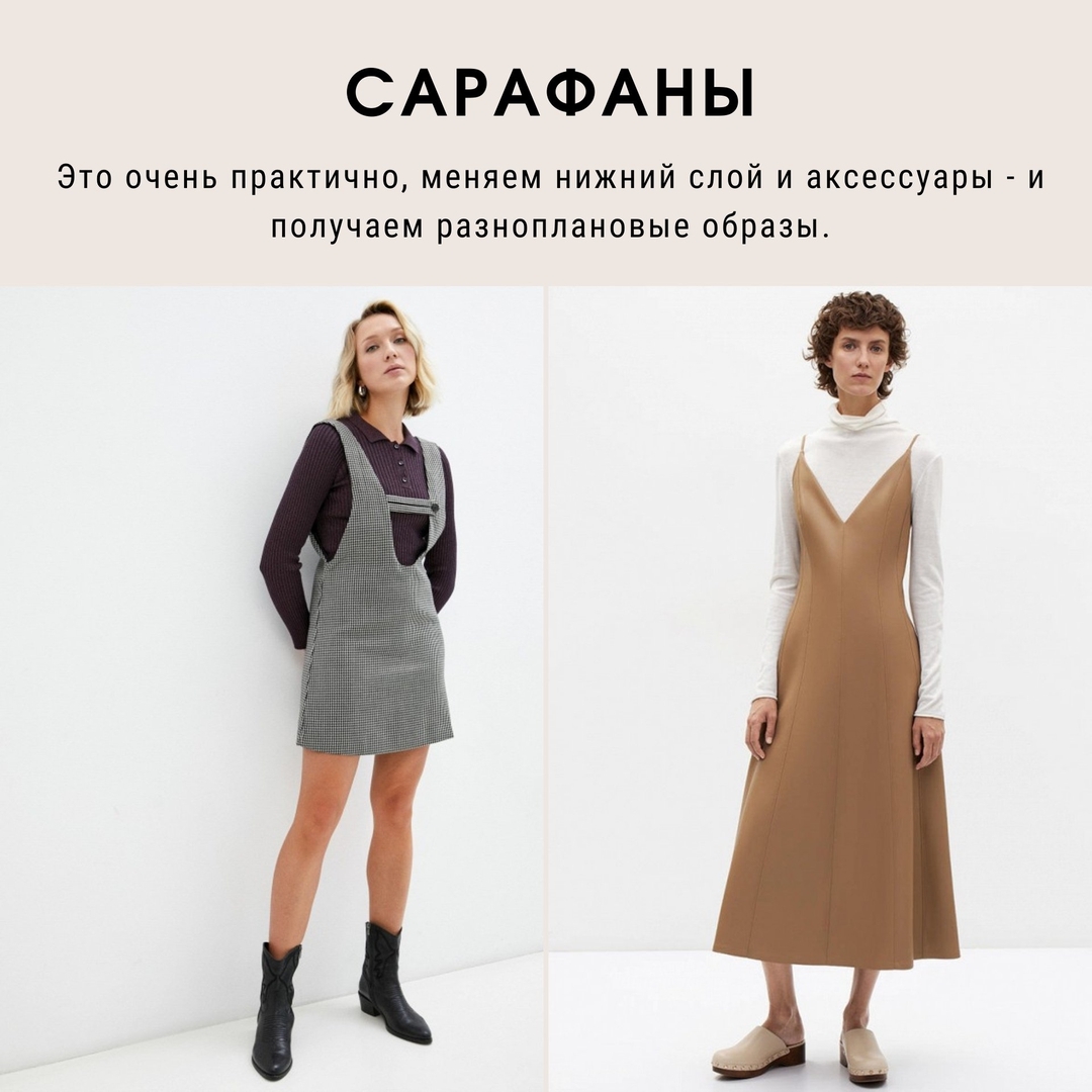 Сукні на осінь і зиму: стиліст показала 8 головних трендів цього сезону