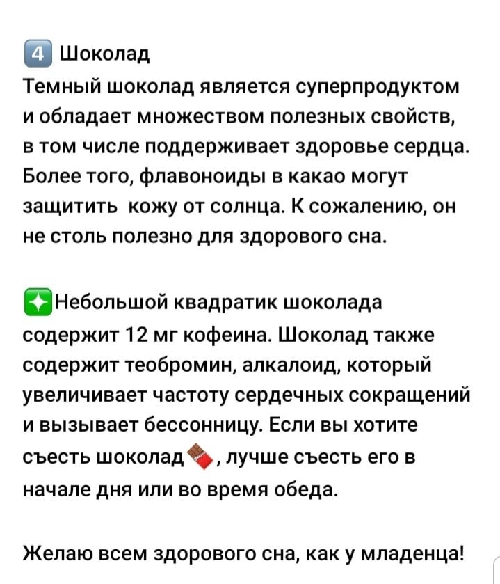 Нутрициолог рассказала, какие продукты способствуют сну, а какие его крадут