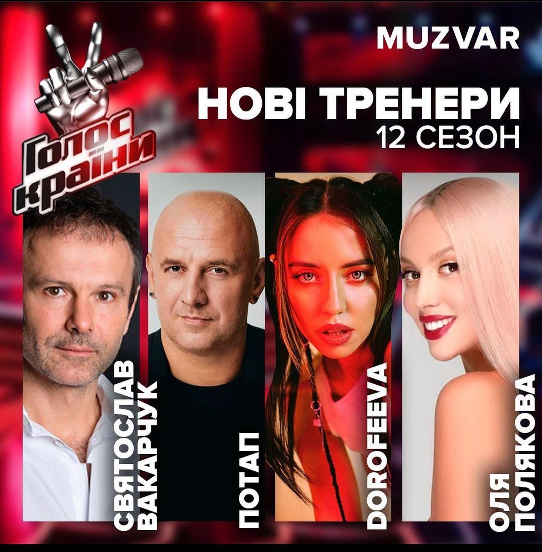 Голос країни 2022: стало відомо, хто буде новими суддями вокального шоу