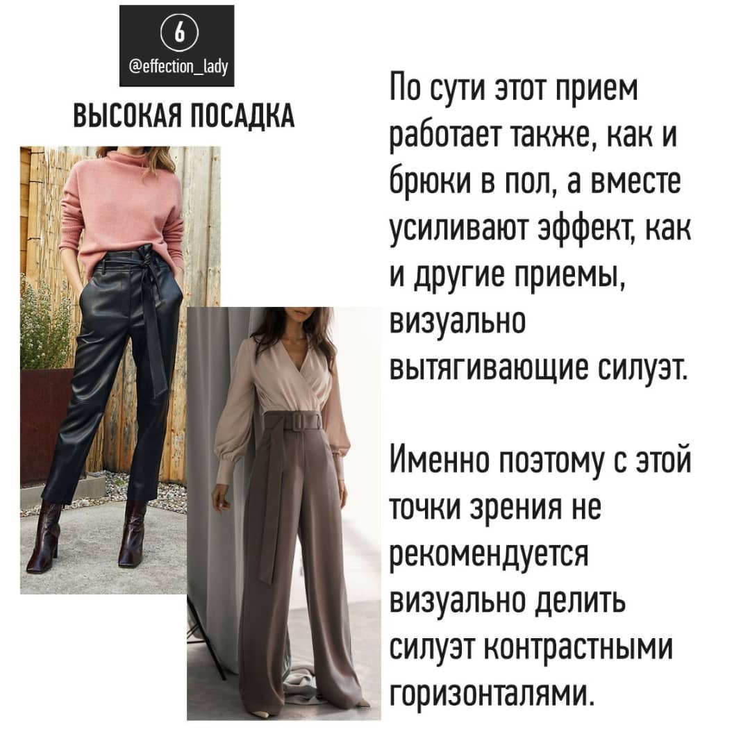 Як виглядати вище і стрункіше: 8 стильних прийомів