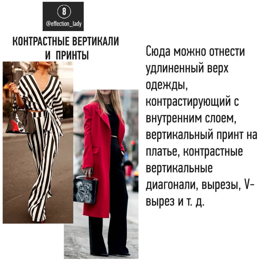 Як виглядати вище і стрункіше: 8 стильних прийомів