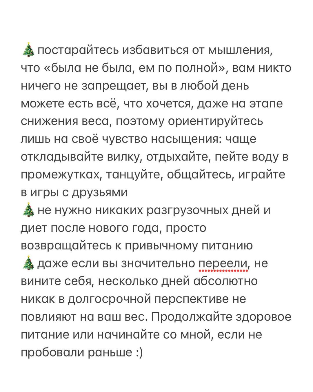 Новый год без последствий: диетолог рассказала, как питаться в праздники