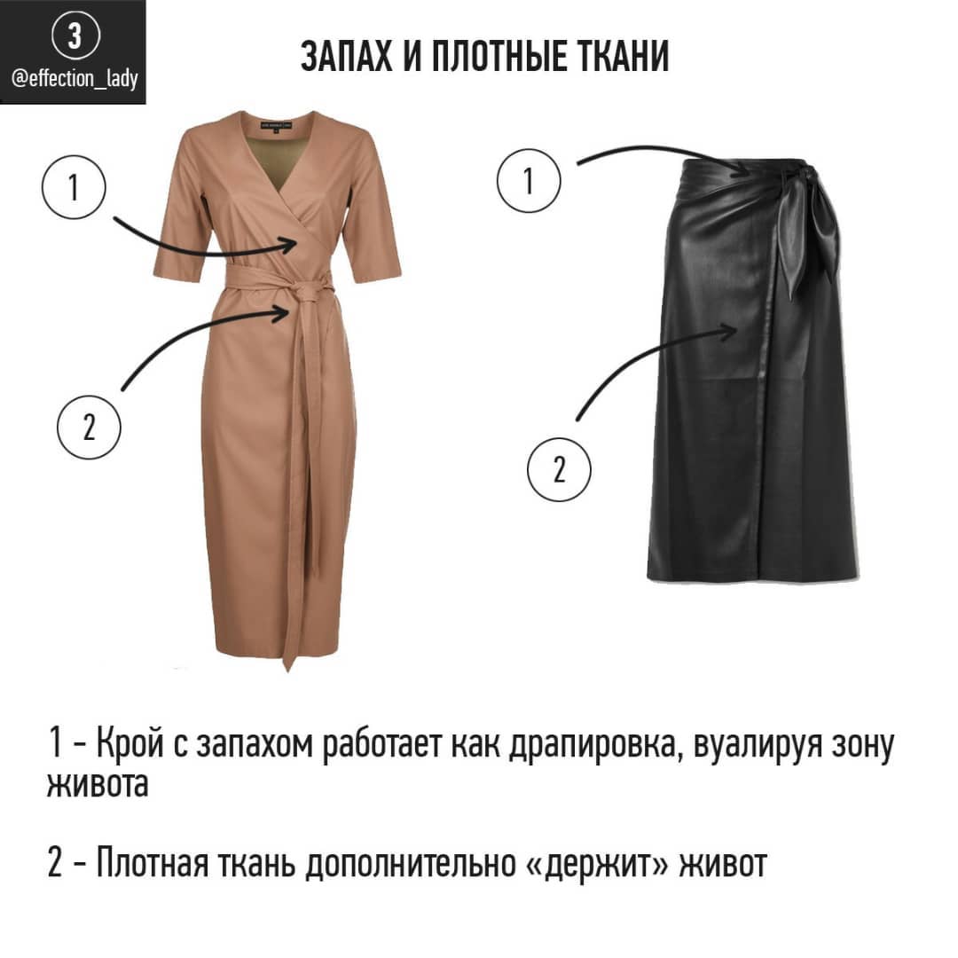 Стилист показала рабочие приемы, как скрыть живот с помощью одежды