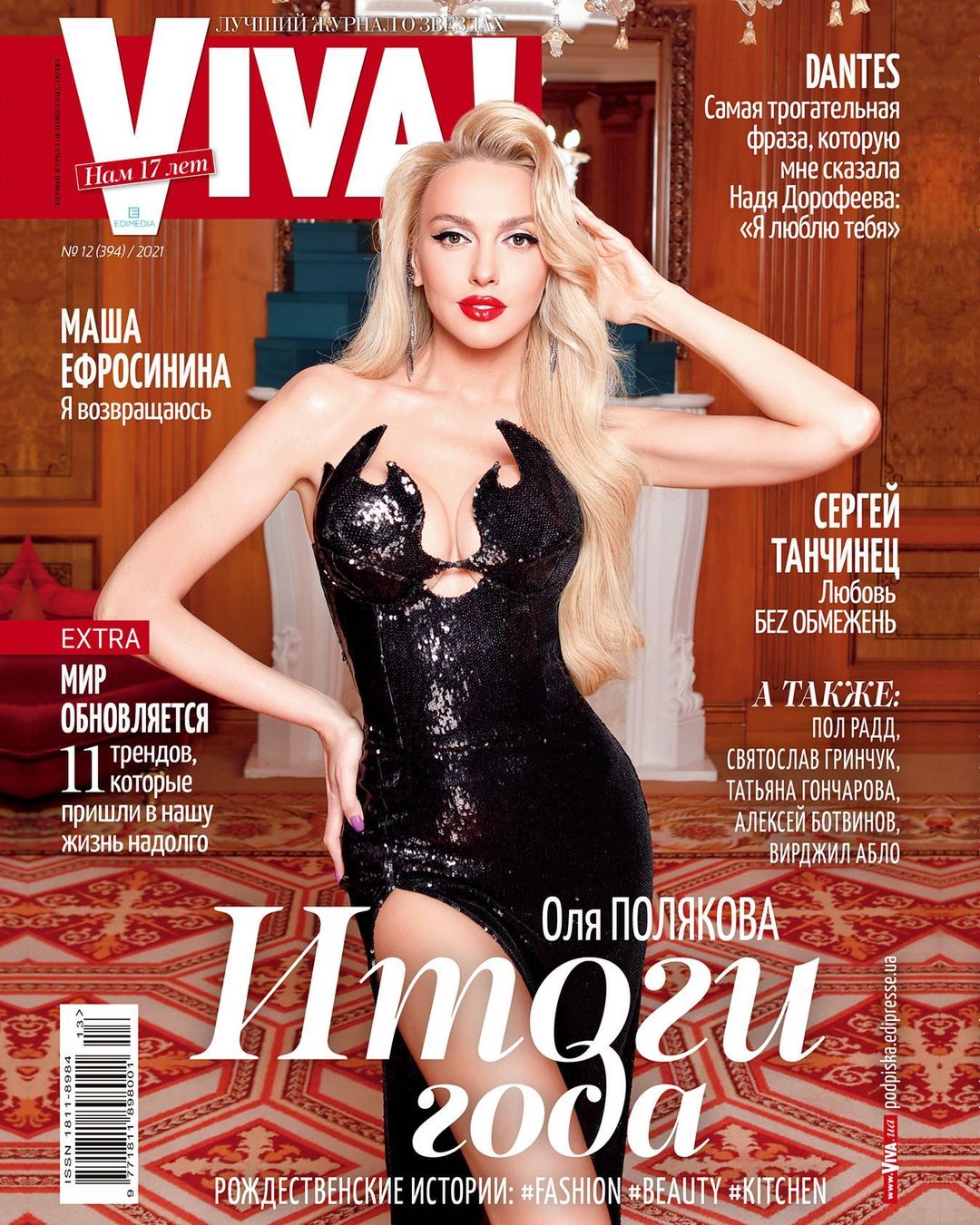 Оля Полякова прикрасила обкладинку глянцю і розповіла, що робить її щасливою