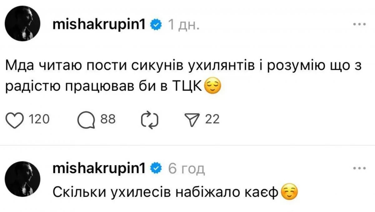"Ухилянти образилися". Міша Крупін різко відповів на хейт після скандального допису