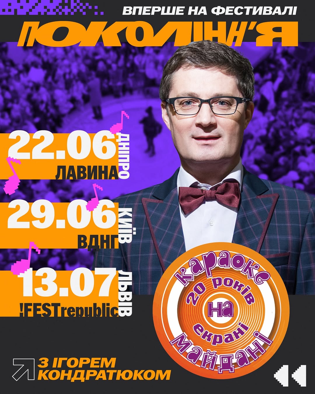 Легендарне шоу "Караоке на Майдані" повернулося: у Києві відбулися зйомки з Кондратюком