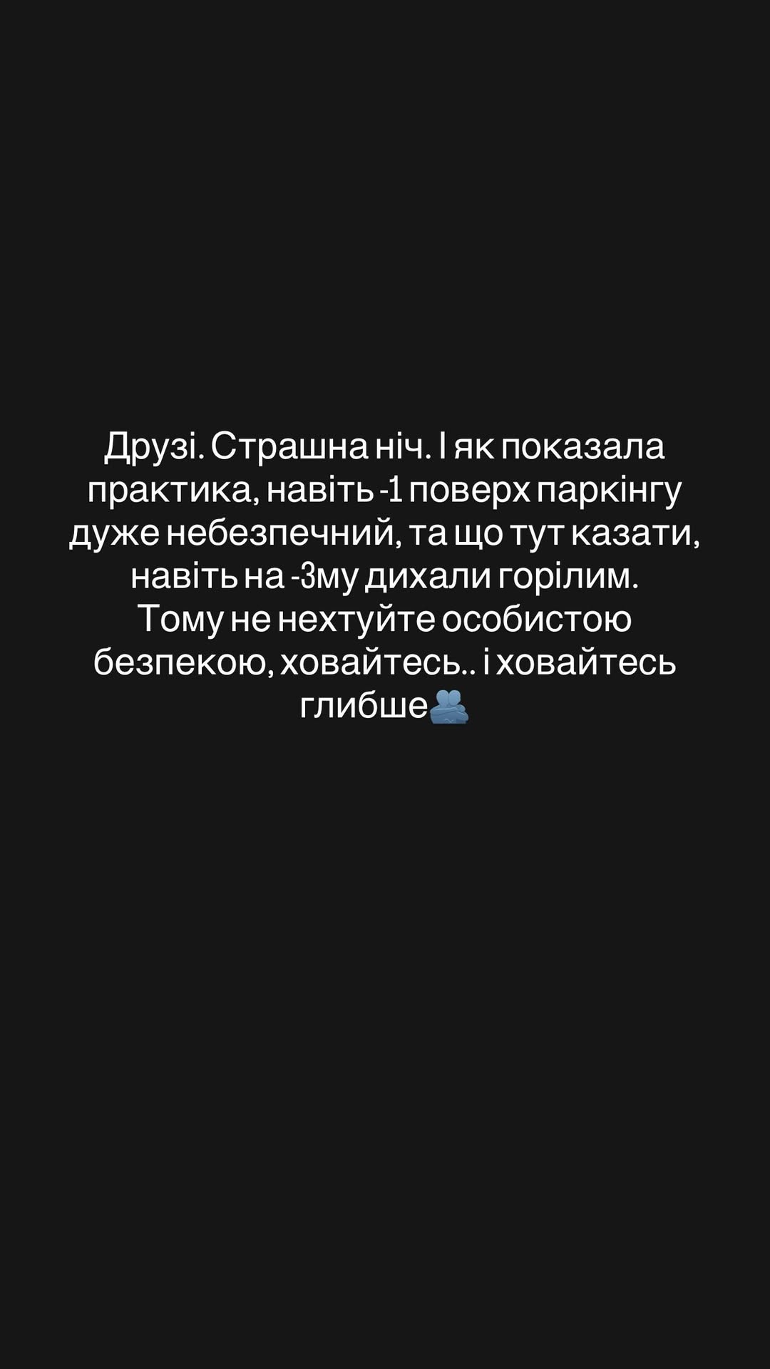 "На -1 очень опасно": Леся Никитюк дала важный совет после обстрела Киева