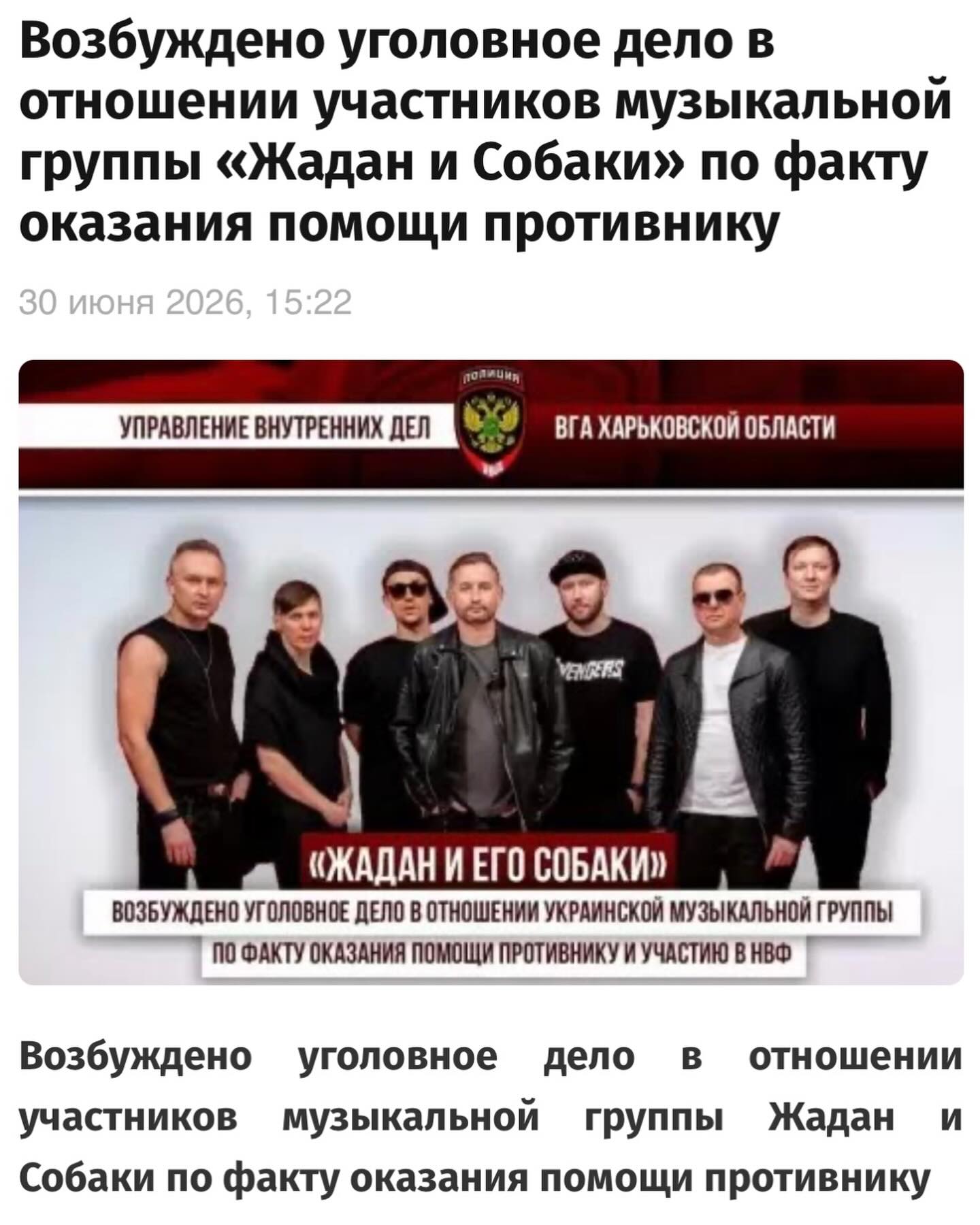 Россияне пригрозили группе "Жадан і Собаки": музыканты ответили с юмором