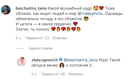 Розсекретила переможця? Огнєвіч викликала ажіотаж романтичним фото з натяком