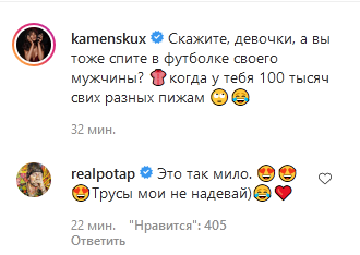 Потап потроллил Каменских из-за фотосета из спальни: "трусы мои не надевай"