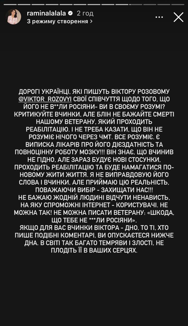 &quot;Ви опускаєтеся нижче дна&quot;. Раміна заступилася за Розового (фото)