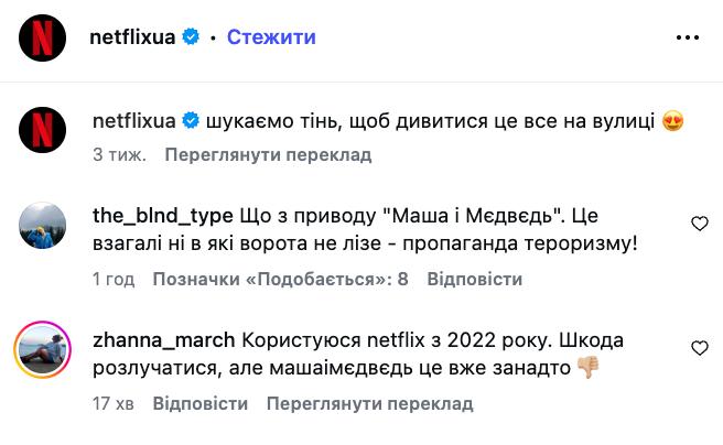 "Пропаганда тероризму". Netflix придбав "Машу та Ведмедя" і серйозно розлютив українців
