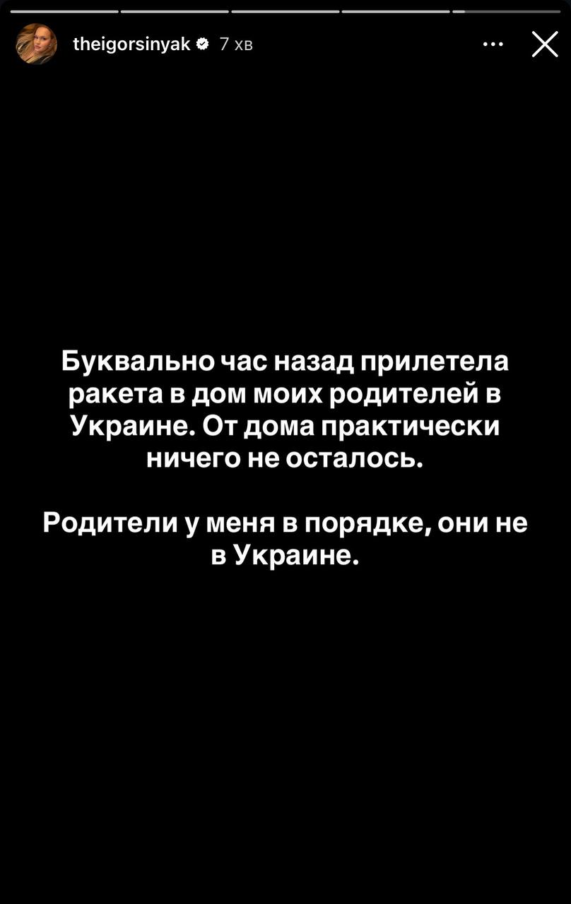 Ракета разрушила дом родителей Игоря Синяка в Украине: "Ничего не осталось"