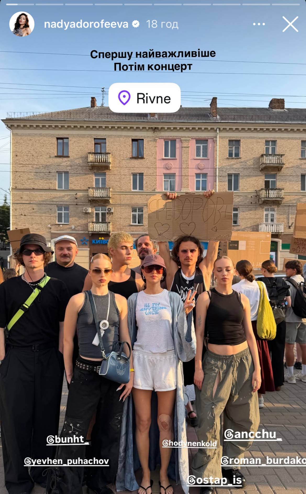 Огневич, Клопотенко, Цымбалюк и другие звезды вышли на протесты в поддержку Федорова (фото)