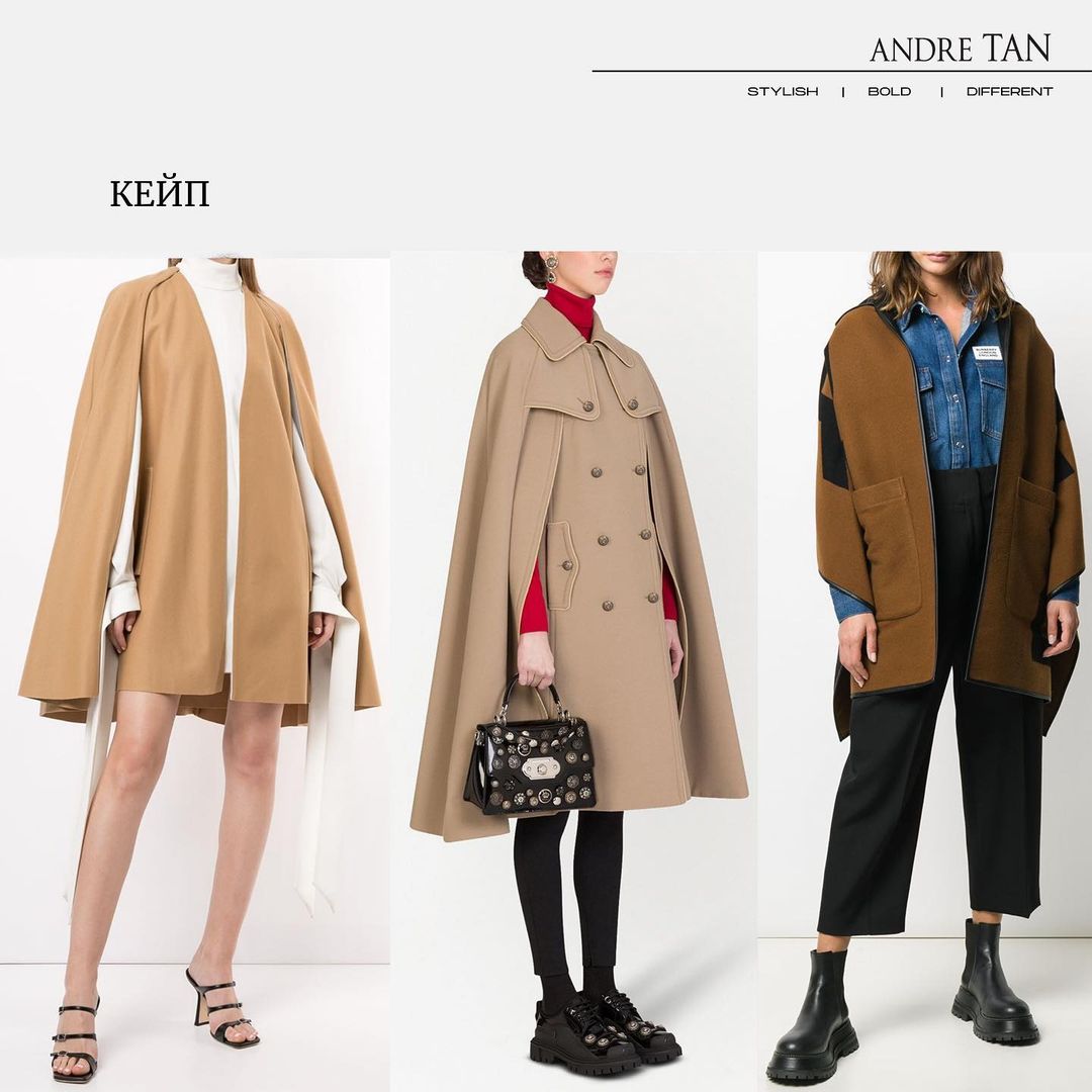 Кейп і шкіряний тренч: Андре Тан показав найтрендовіший верхній одяг на осінь 2021